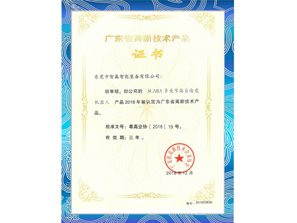 高新技術產品證書